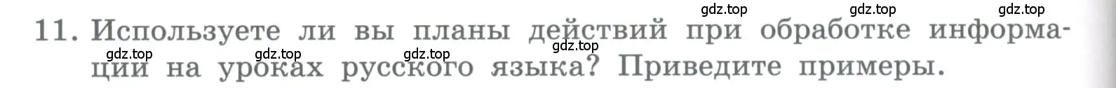 Условие номер 11 (страница 100) гдз по информатике 5 класс Босова, Босова, учебник