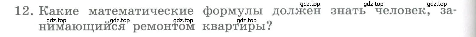 Условие номер 12 (страница 100) гдз по информатике 5 класс Босова, Босова, учебник