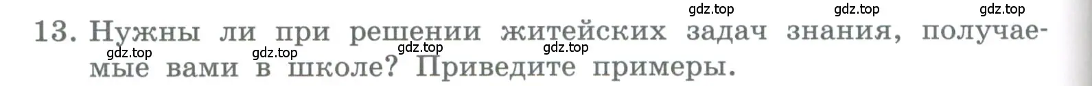 Условие номер 13 (страница 100) гдз по информатике 5 класс Босова, Босова, учебник