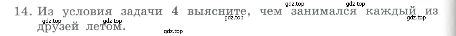 Условие номер 14 (страница 100) гдз по информатике 5 класс Босова, Босова, учебник