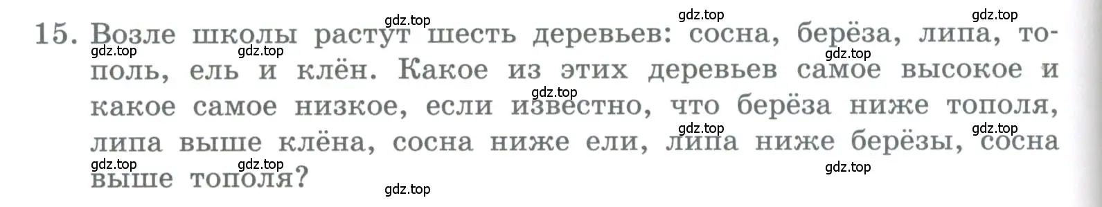 Условие номер 15 (страница 100) гдз по информатике 5 класс Босова, Босова, учебник