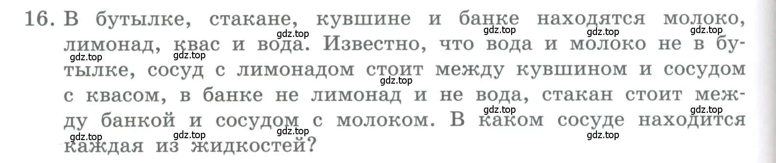 Условие номер 16 (страница 100) гдз по информатике 5 класс Босова, Босова, учебник