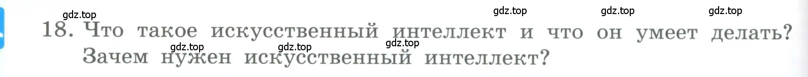 Условие номер 18 (страница 102) гдз по информатике 5 класс Босова, Босова, учебник