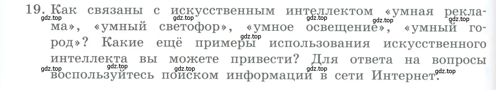 Условие номер 19 (страница 102) гдз по информатике 5 класс Босова, Босова, учебник