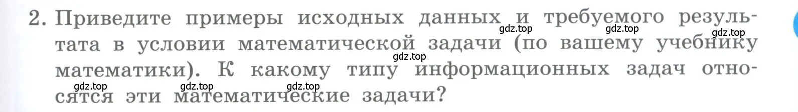 Условие номер 2 (страница 99) гдз по информатике 5 класс Босова, Босова, учебник