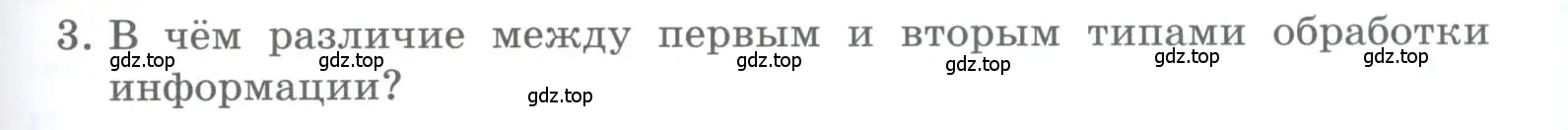 Условие номер 3 (страница 99) гдз по информатике 5 класс Босова, Босова, учебник