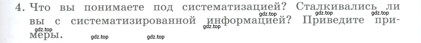 Условие номер 4 (страница 99) гдз по информатике 5 класс Босова, Босова, учебник