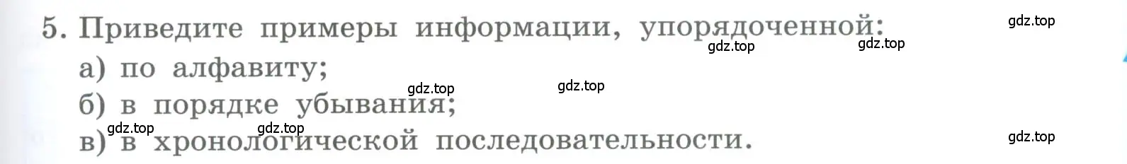 Условие номер 5 (страница 99) гдз по информатике 5 класс Босова, Босова, учебник