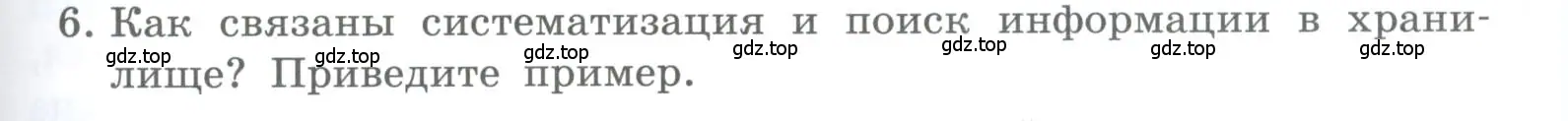 Условие номер 6 (страница 99) гдз по информатике 5 класс Босова, Босова, учебник