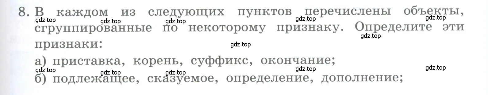 Условие номер 8 (страница 99) гдз по информатике 5 класс Босова, Босова, учебник