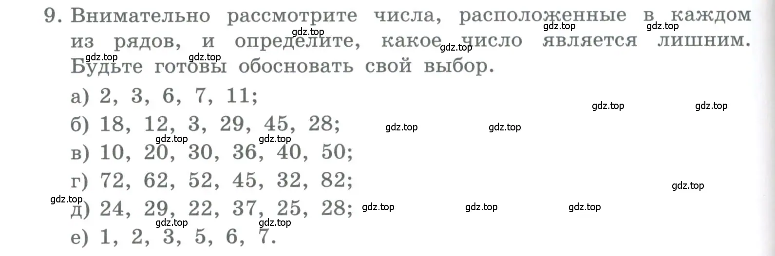 Условие номер 9 (страница 100) гдз по информатике 5 класс Босова, Босова, учебник