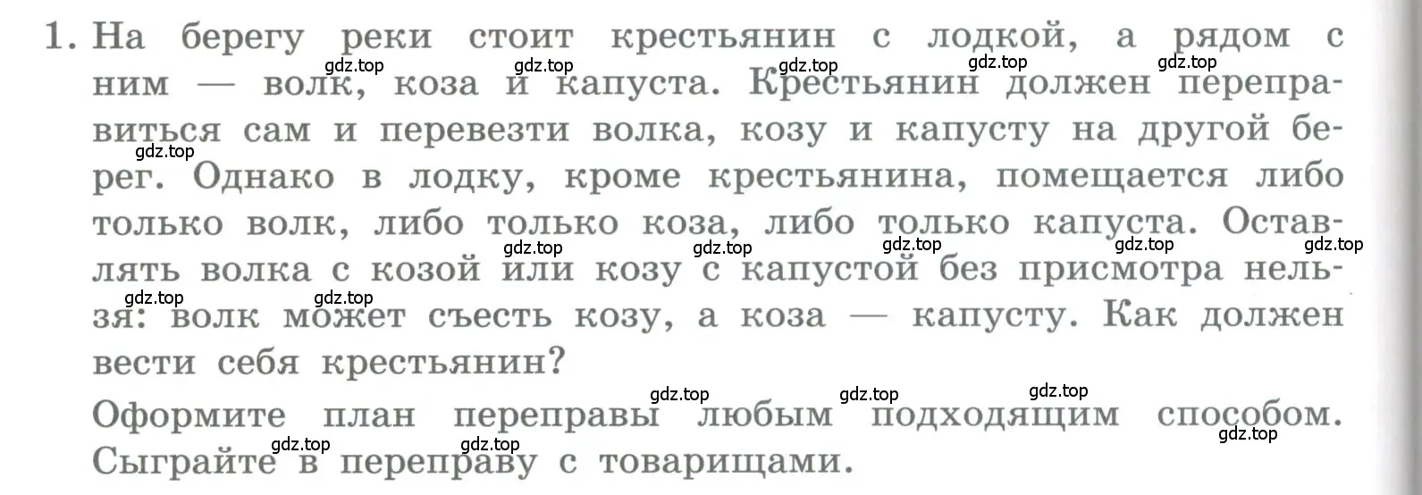 Условие номер 1 (страница 110) гдз по информатике 5 класс Босова, Босова, учебник