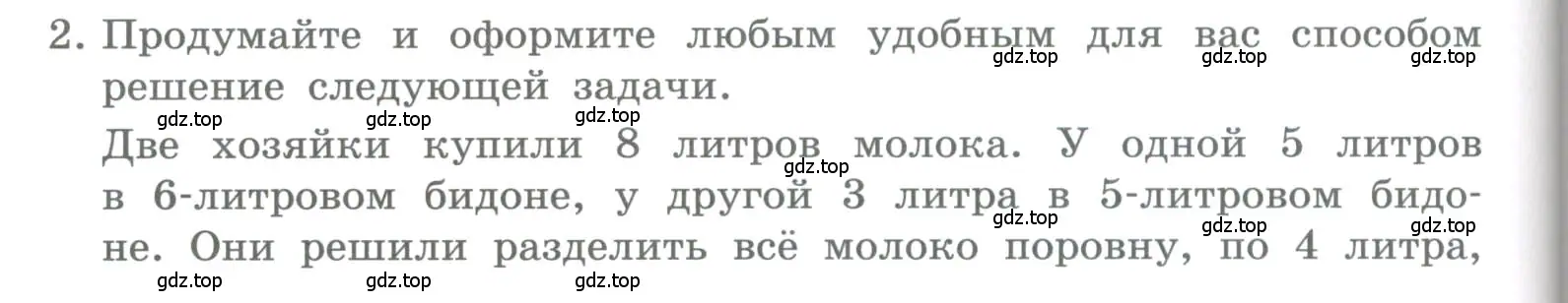 Условие номер 2 (страница 110) гдз по информатике 5 класс Босова, Босова, учебник