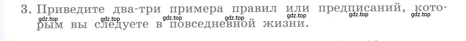 Условие номер 3 (страница 111) гдз по информатике 5 класс Босова, Босова, учебник