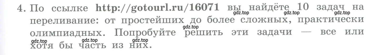 Условие номер 4 (страница 111) гдз по информатике 5 класс Босова, Босова, учебник