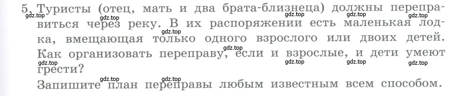 Условие номер 5 (страница 111) гдз по информатике 5 класс Босова, Босова, учебник