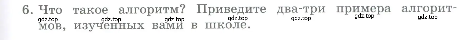 Условие номер 6 (страница 111) гдз по информатике 5 класс Босова, Босова, учебник