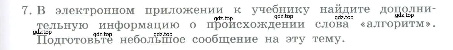 Условие номер 7 (страница 111) гдз по информатике 5 класс Босова, Босова, учебник