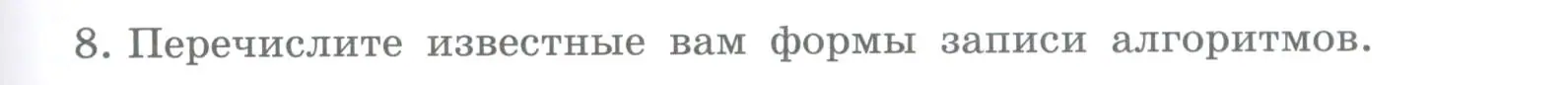 Условие номер 8 (страница 111) гдз по информатике 5 класс Босова, Босова, учебник