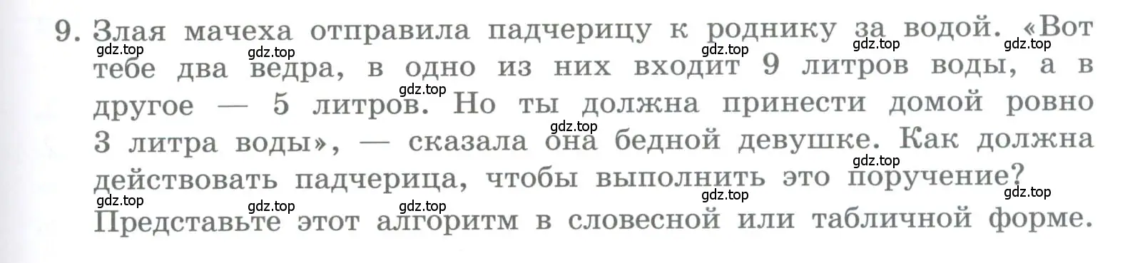 Условие номер 9 (страница 111) гдз по информатике 5 класс Босова, Босова, учебник