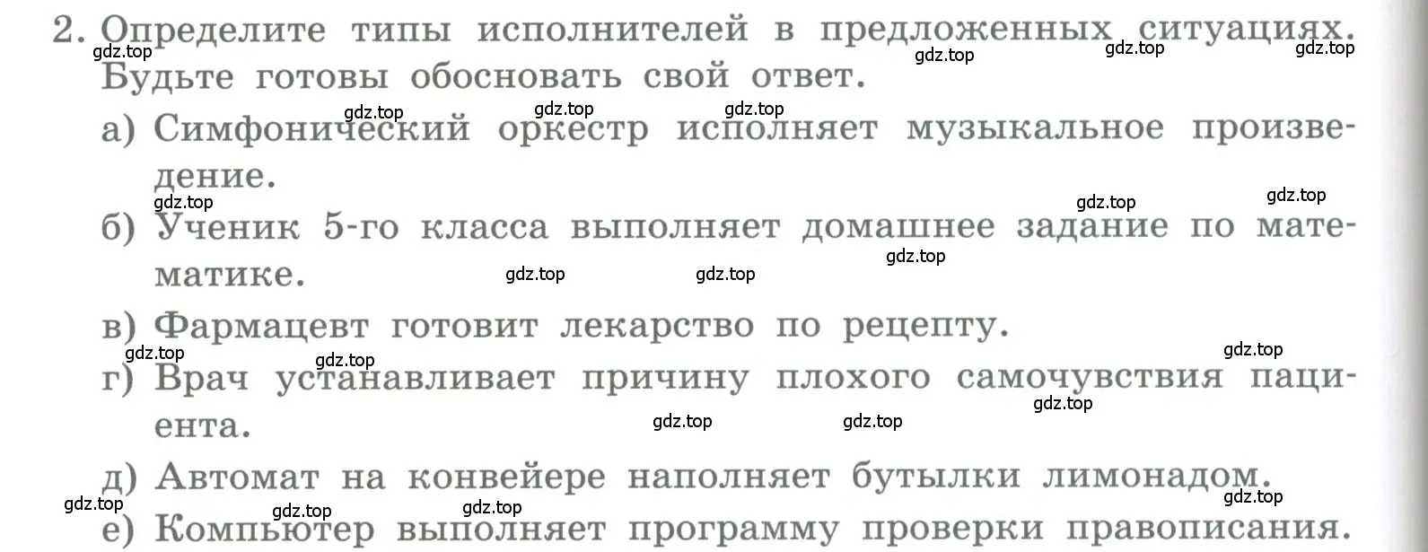 Условие номер 2 (страница 116) гдз по информатике 5 класс Босова, Босова, учебник