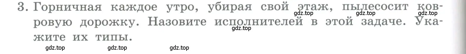 Условие номер 3 (страница 116) гдз по информатике 5 класс Босова, Босова, учебник