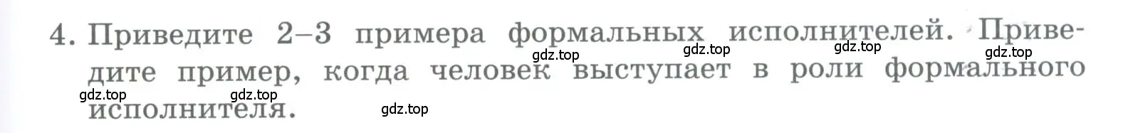 Условие номер 4 (страница 117) гдз по информатике 5 класс Босова, Босова, учебник