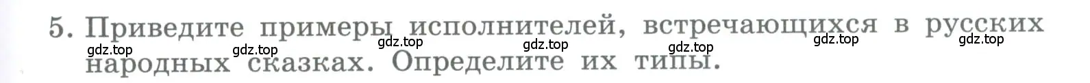 Условие номер 5 (страница 117) гдз по информатике 5 класс Босова, Босова, учебник