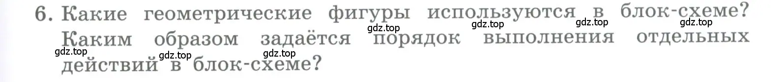 Условие номер 6 (страница 117) гдз по информатике 5 класс Босова, Босова, учебник