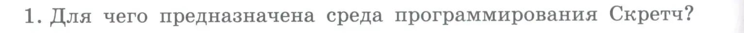 Условие номер 1 (страница 124) гдз по информатике 5 класс Босова, Босова, учебник