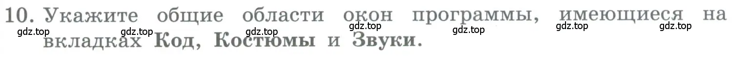 Условие номер 10 (страница 125) гдз по информатике 5 класс Босова, Босова, учебник