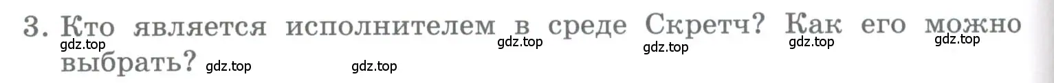 Условие номер 3 (страница 124) гдз по информатике 5 класс Босова, Босова, учебник