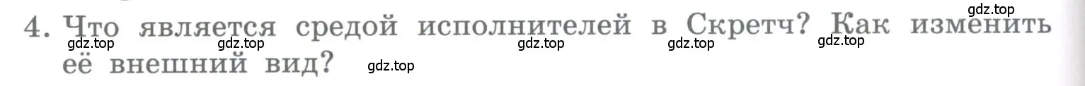 Условие номер 4 (страница 124) гдз по информатике 5 класс Босова, Босова, учебник