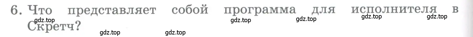 Условие номер 6 (страница 124) гдз по информатике 5 класс Босова, Босова, учебник