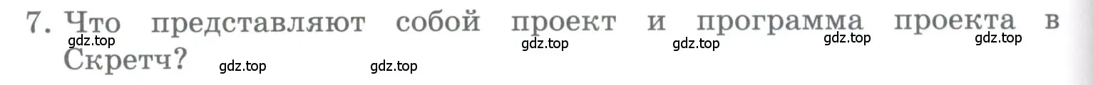 Условие номер 7 (страница 124) гдз по информатике 5 класс Босова, Босова, учебник