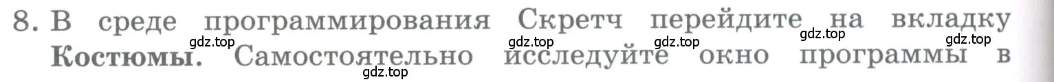 Условие номер 8 (страница 124) гдз по информатике 5 класс Босова, Босова, учебник