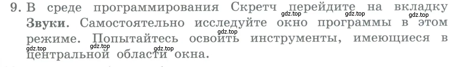 Условие номер 9 (страница 125) гдз по информатике 5 класс Босова, Босова, учебник