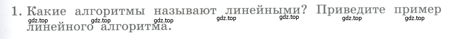 Условие номер 1 (страница 137) гдз по информатике 5 класс Босова, Босова, учебник