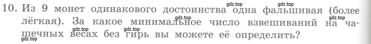 Условие номер 10 (страница 138) гдз по информатике 5 класс Босова, Босова, учебник