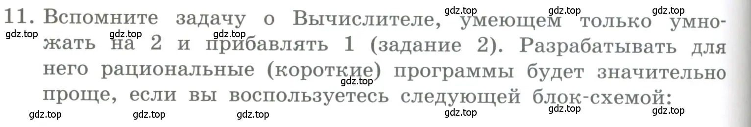 Условие номер 11 (страница 138) гдз по информатике 5 класс Босова, Босова, учебник