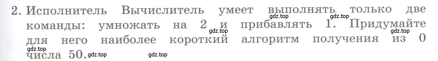 Условие номер 2 (страница 137) гдз по информатике 5 класс Босова, Босова, учебник