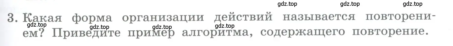 Условие номер 3 (страница 137) гдз по информатике 5 класс Босова, Босова, учебник