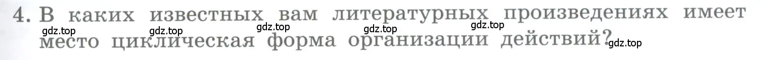 Условие номер 4 (страница 137) гдз по информатике 5 класс Босова, Босова, учебник