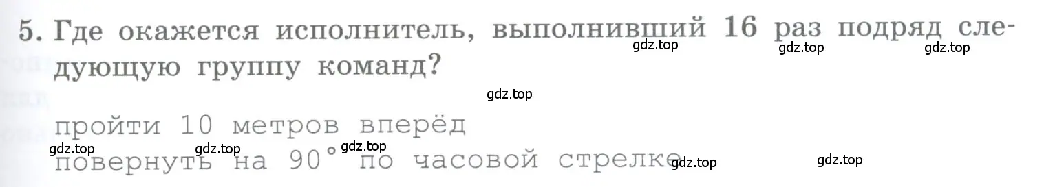 Условие номер 5 (страница 137) гдз по информатике 5 класс Босова, Босова, учебник