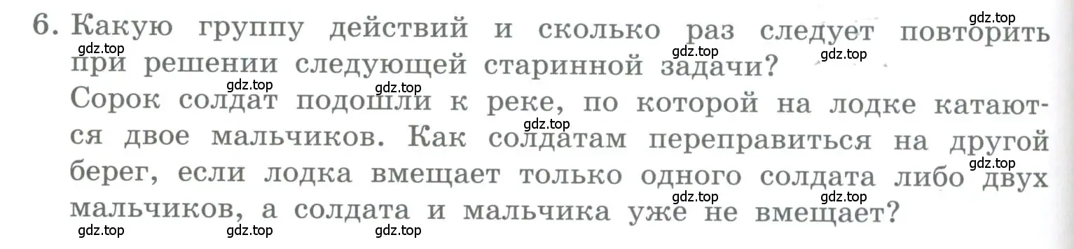 Условие номер 6 (страница 138) гдз по информатике 5 класс Босова, Босова, учебник