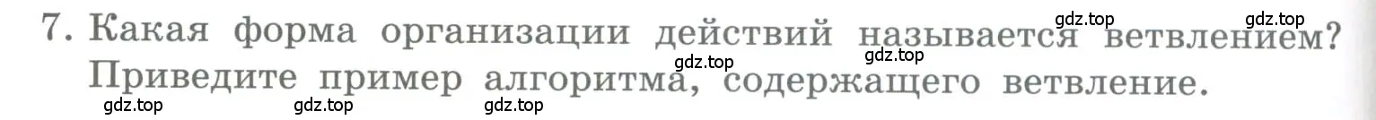 Условие номер 7 (страница 138) гдз по информатике 5 класс Босова, Босова, учебник