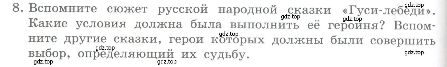 Условие номер 8 (страница 138) гдз по информатике 5 класс Босова, Босова, учебник