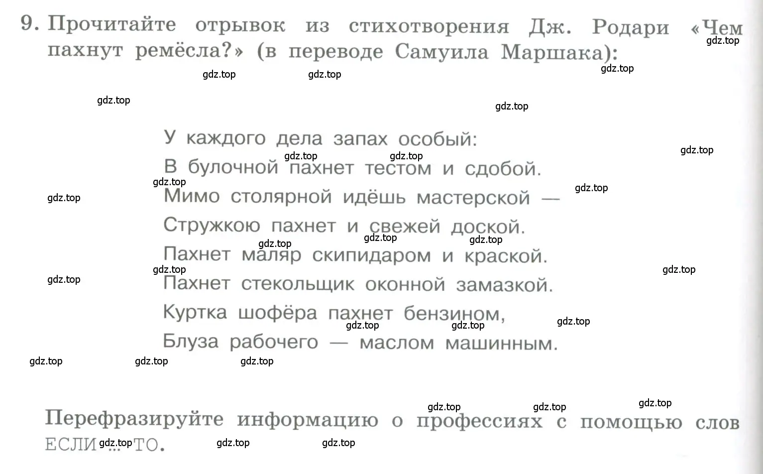 Условие номер 9 (страница 138) гдз по информатике 5 класс Босова, Босова, учебник