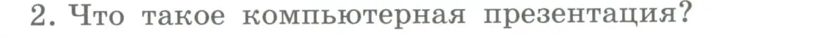 Условие номер 2 (страница 145) гдз по информатике 5 класс Босова, Босова, учебник