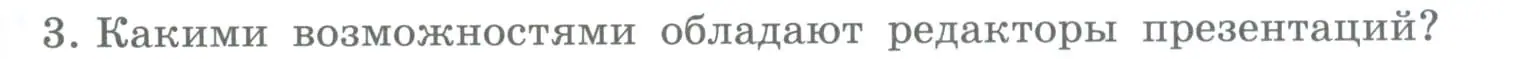 Условие номер 3 (страница 145) гдз по информатике 5 класс Босова, Босова, учебник